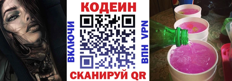 наркошоп  Видное  Кодеин Purple Drank 